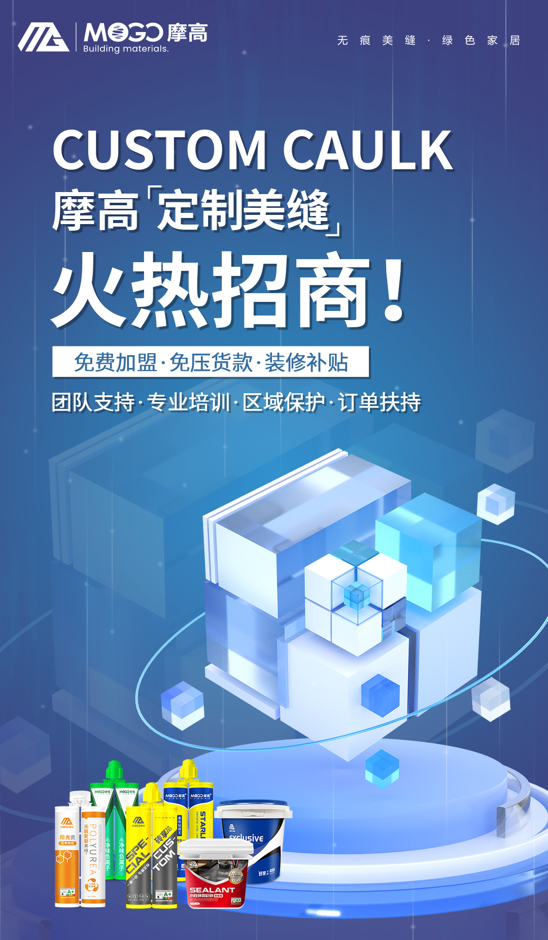 招商加盟 ∥磨砺聚变  共创未来