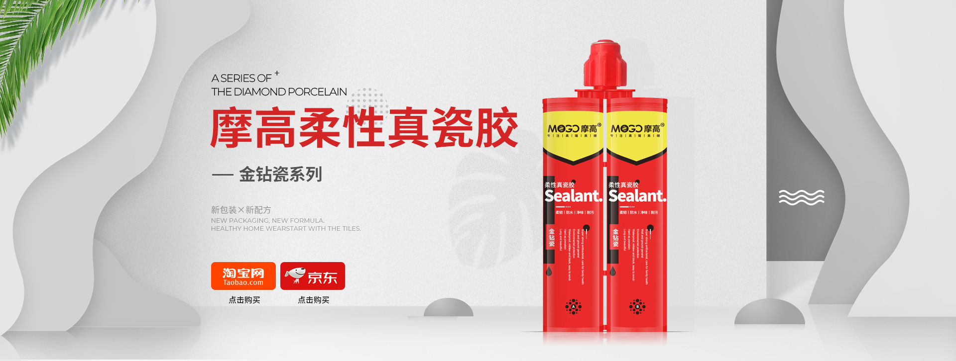 美缝剂什么牌子好就选摩高美缝剂