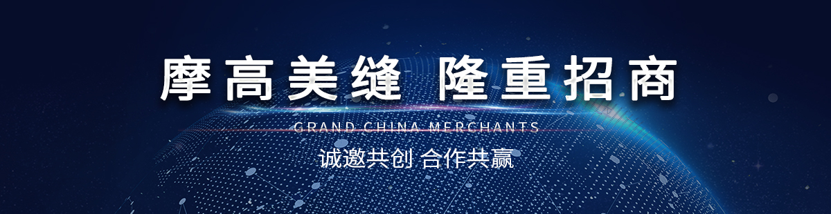 摩高建材美缝剂招商加盟
