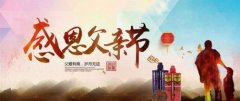 美缝人也要过父亲节 摩高美缝剂