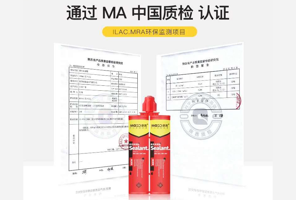 摩高国家环保认证,质量检测证书