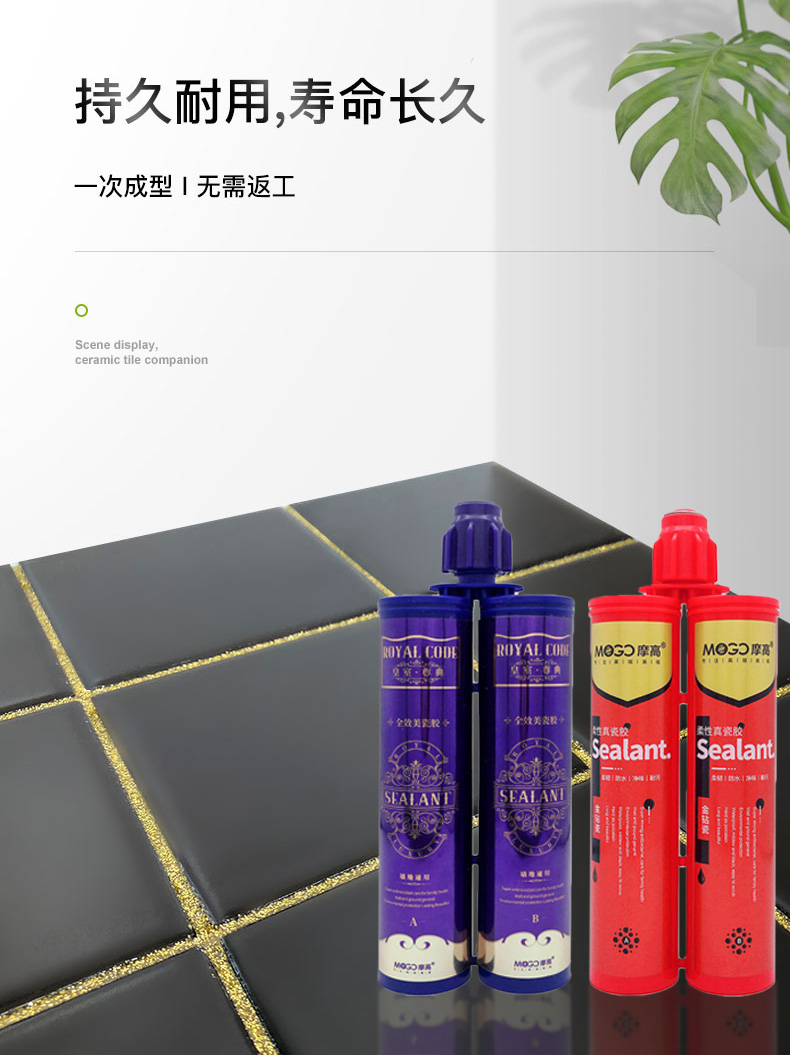 摩高瓷砖美缝剂