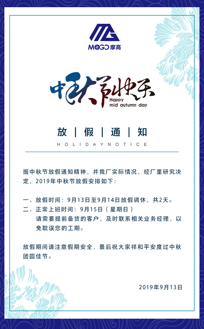 摩高放假通知