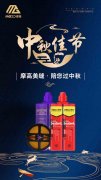 摩高美缝中秋节寄语